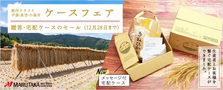 2022冬のキャンペーン「2022ケースフェア」