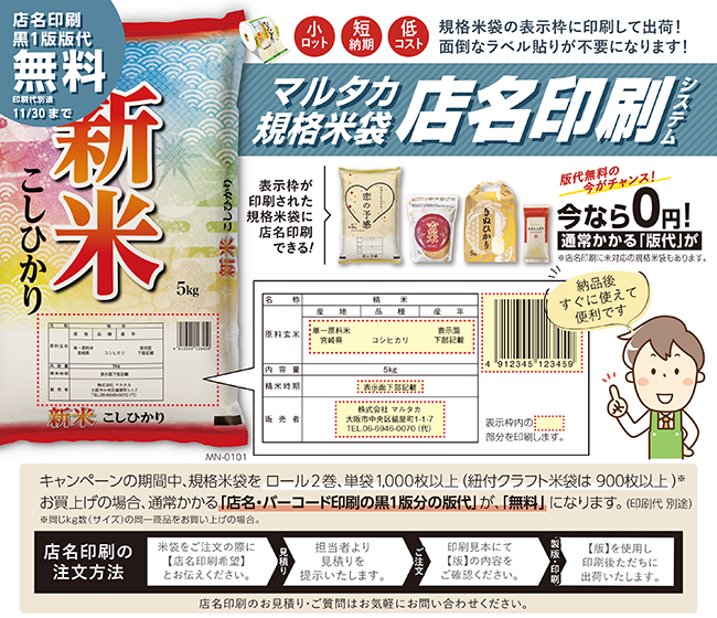 店名印刷黒1版版代無料（印刷代別途）