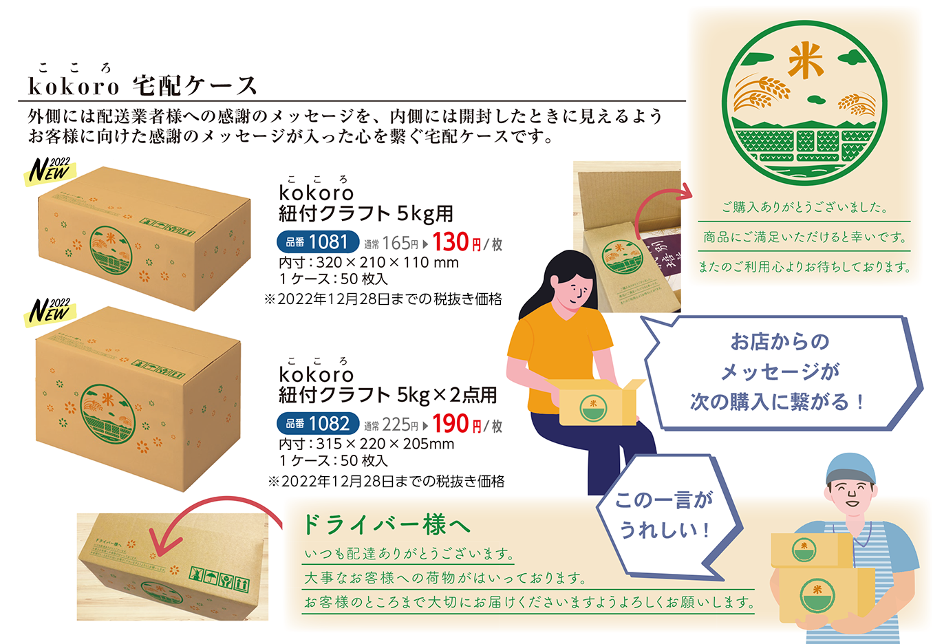 kokoro（こころ） 宅配ケース