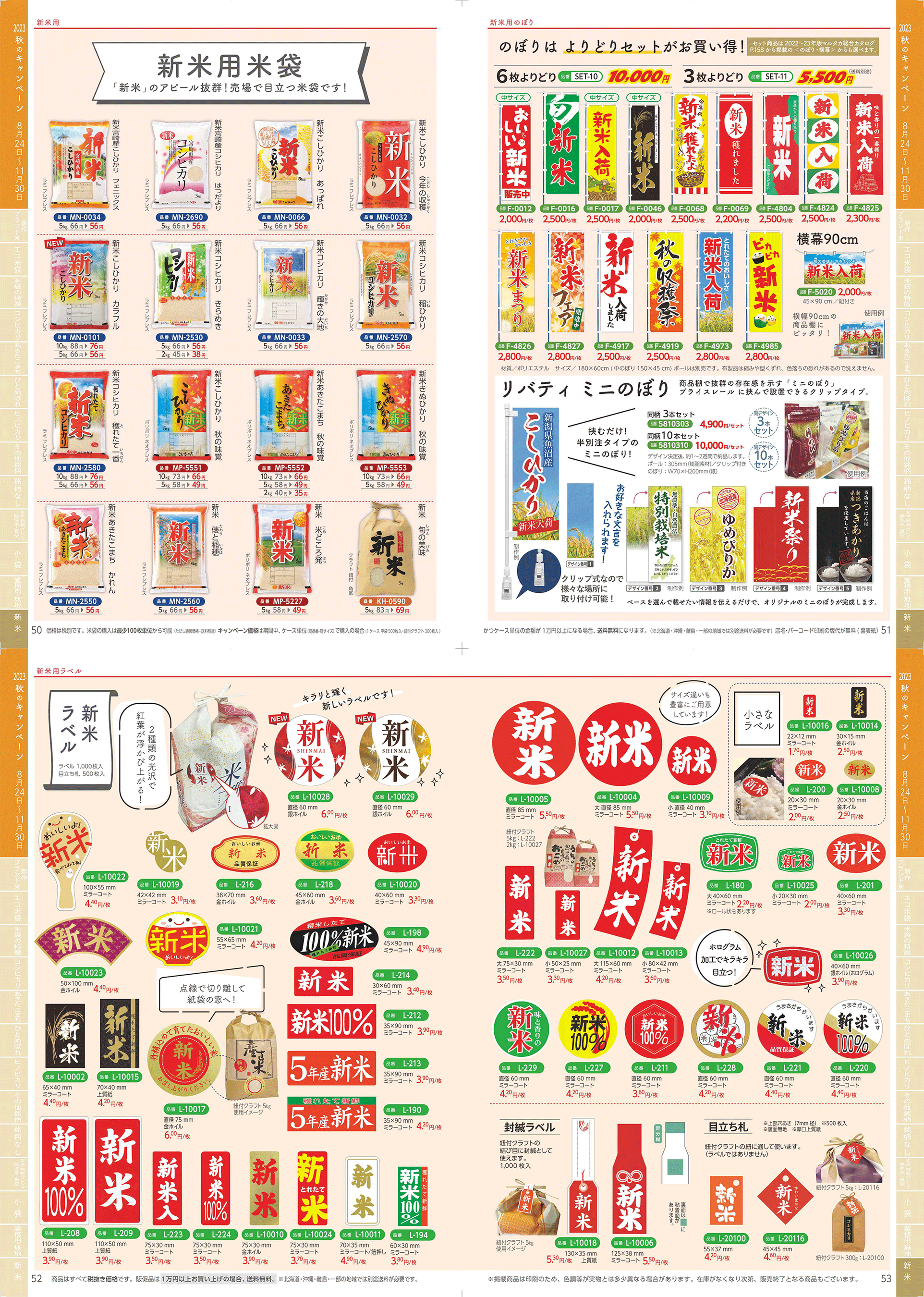 新米用米袋。新米用販促品