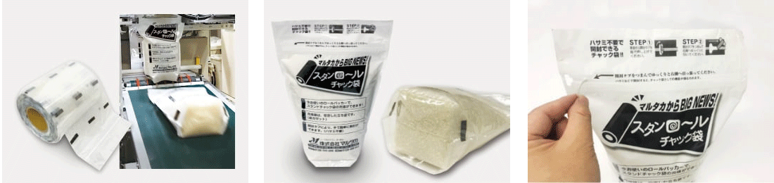 ◎既存のロールパッカーが使える ◎売場で陳列しやすい角底 ◎ハサミ不要の開封タブ