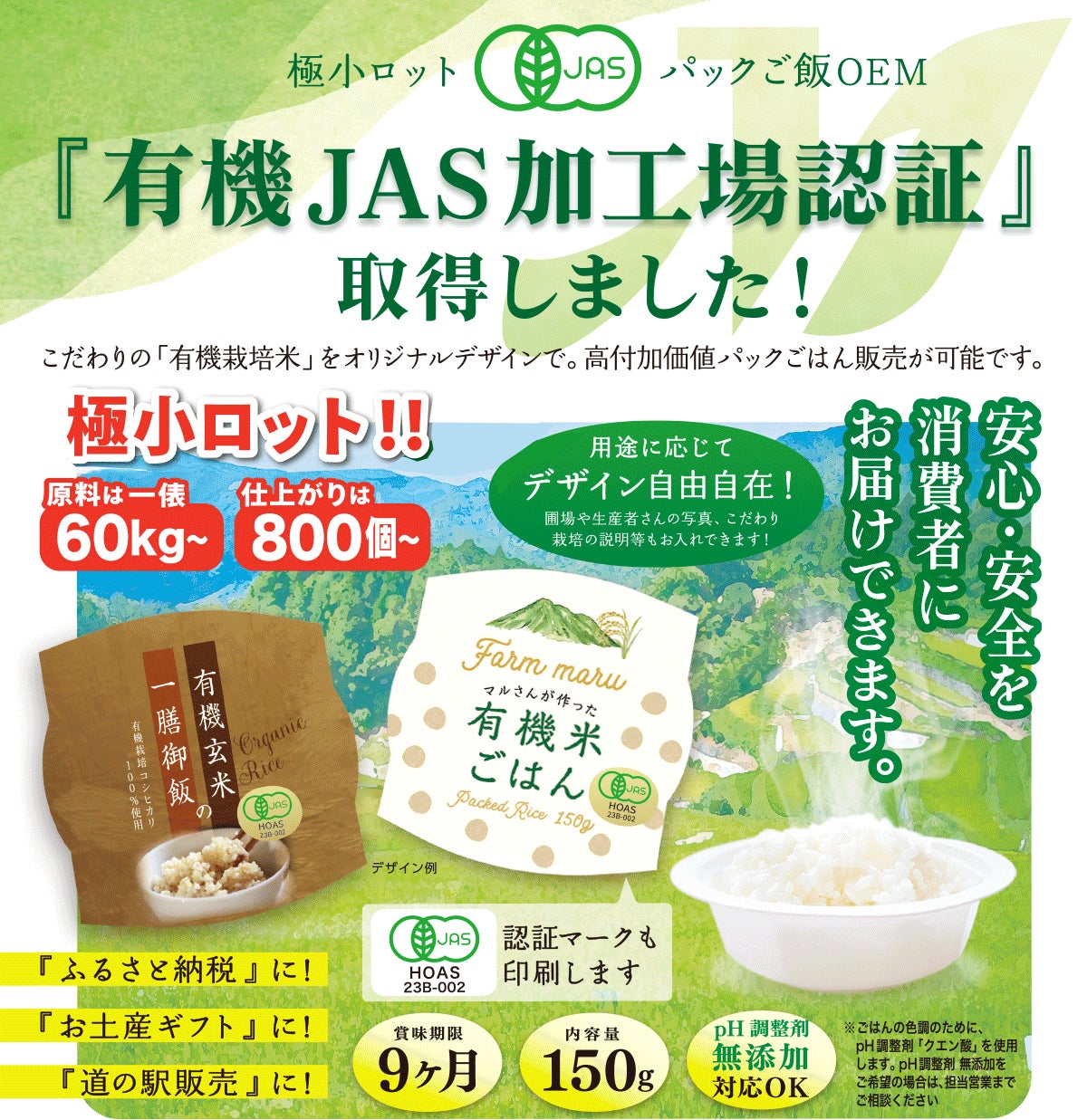 極小ロット パックごはん OEM製造】お米60キロから800個のパックごはん 極小ロット パックごはん OEM製造】お米60キロから800個のパックごはん