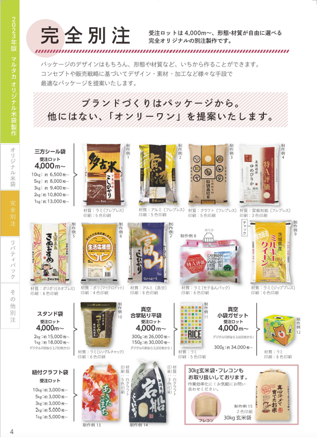 『完全別注』紹介ページサンプル