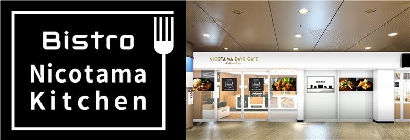 二子玉川のカフェ「NICOTAMA DAYS CAFE」にて11月22日よりパナソニック