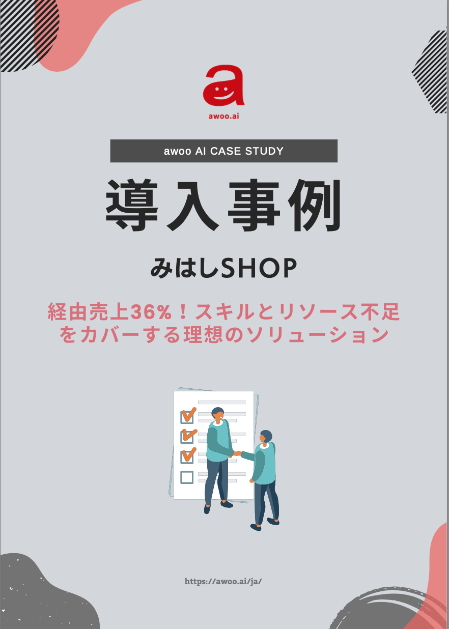 導入事例みはしショップ