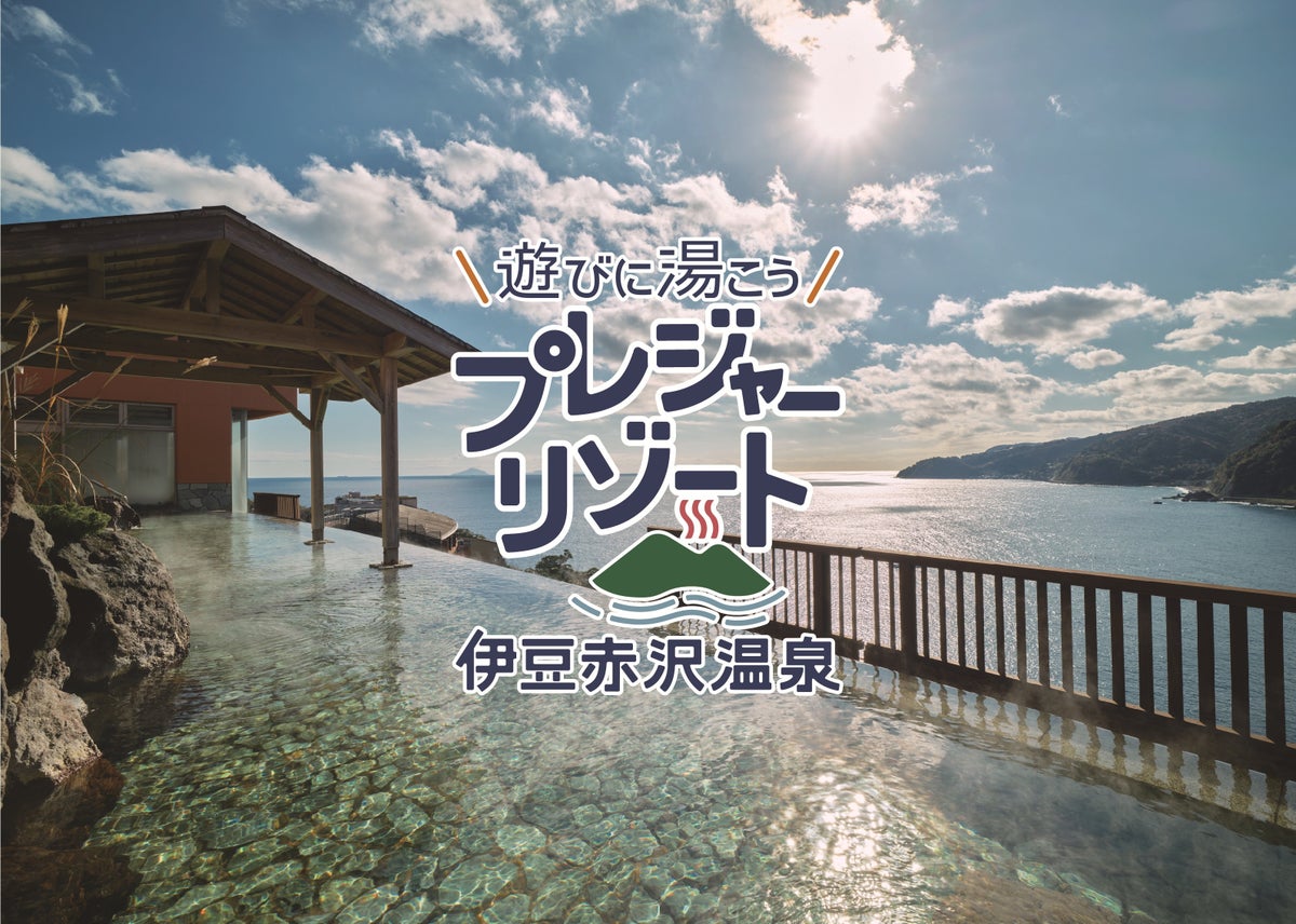 プレジャーリゾート伊豆赤沢温泉