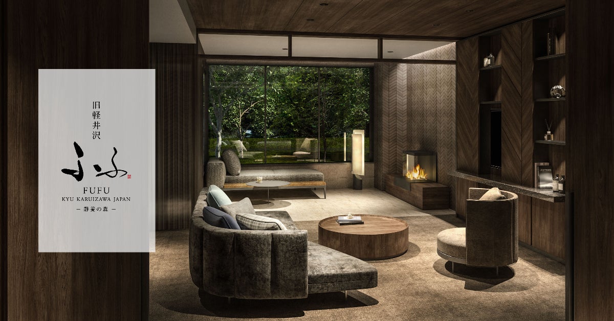 ▲ふふ 旧軽井沢 客室CG