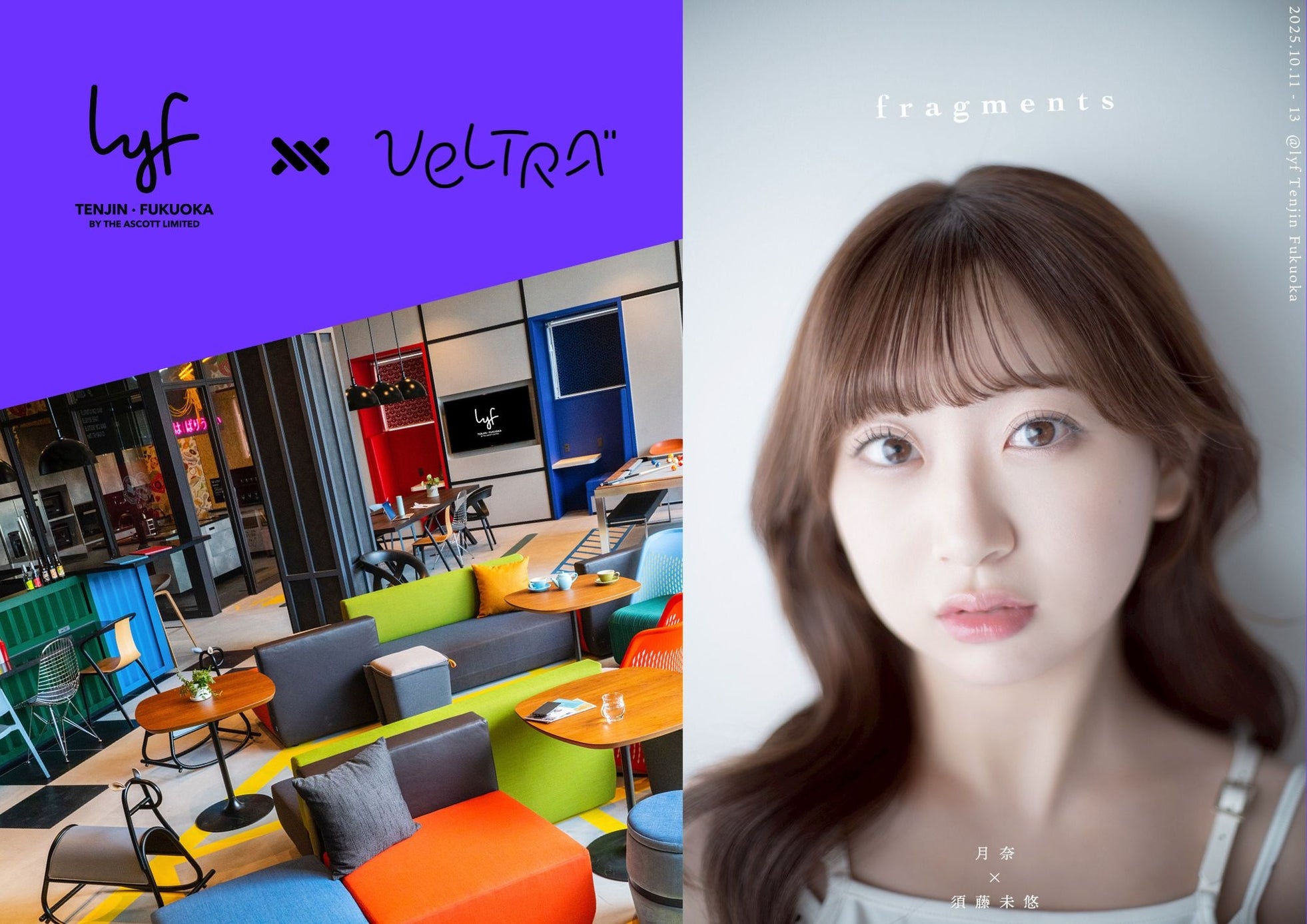 【lyf天神福岡】fragments -月奈- A lyf × VELTRA Special Exhibition & Experience