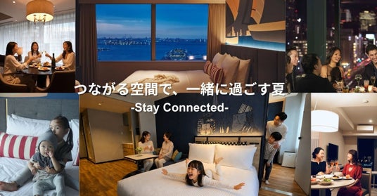「この夏は、泊まるより、体験する。」- Stay Connected みんなで集まって、夏の思い出を。アスコットの新しいステイ体験 「この夏は、泊まるより、体験する。」- Stay Connected みんなで集まって、夏の思い出を。アスコットの新しいステイ体験