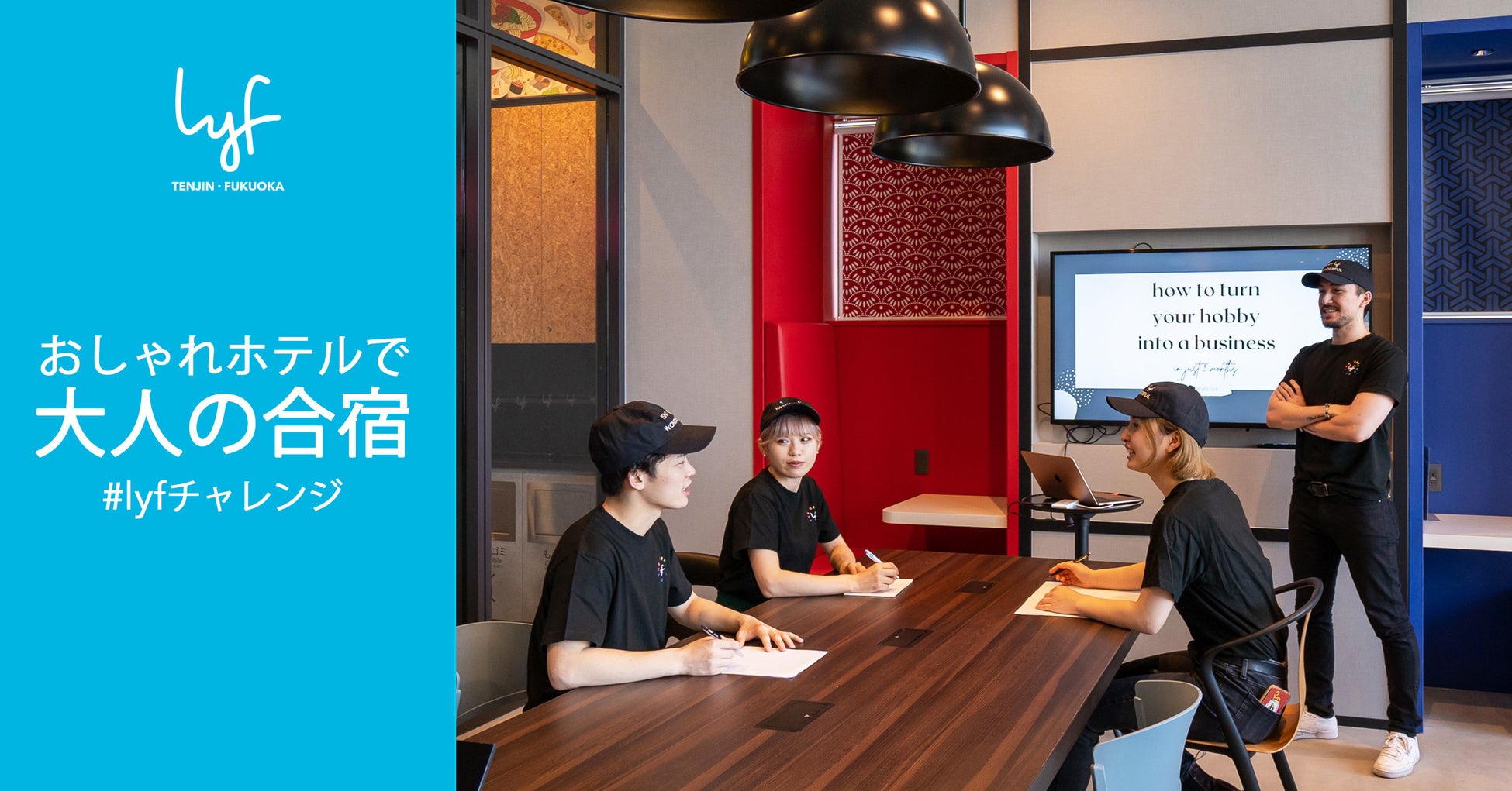 おしゃれホテルで楽しむ 大人のための合宿プラン Lyf Tenjin Fukuoka ライフ天神福岡 にて販売開始 株式会社アスコットジャパンのプレスリリース おしゃれホテルで楽しむ 大人のための合宿プラン Lyf Tenjin Fukuoka ライフ天神福岡 にて販売開始 株式会社アスコットジャパンのプレスリリース