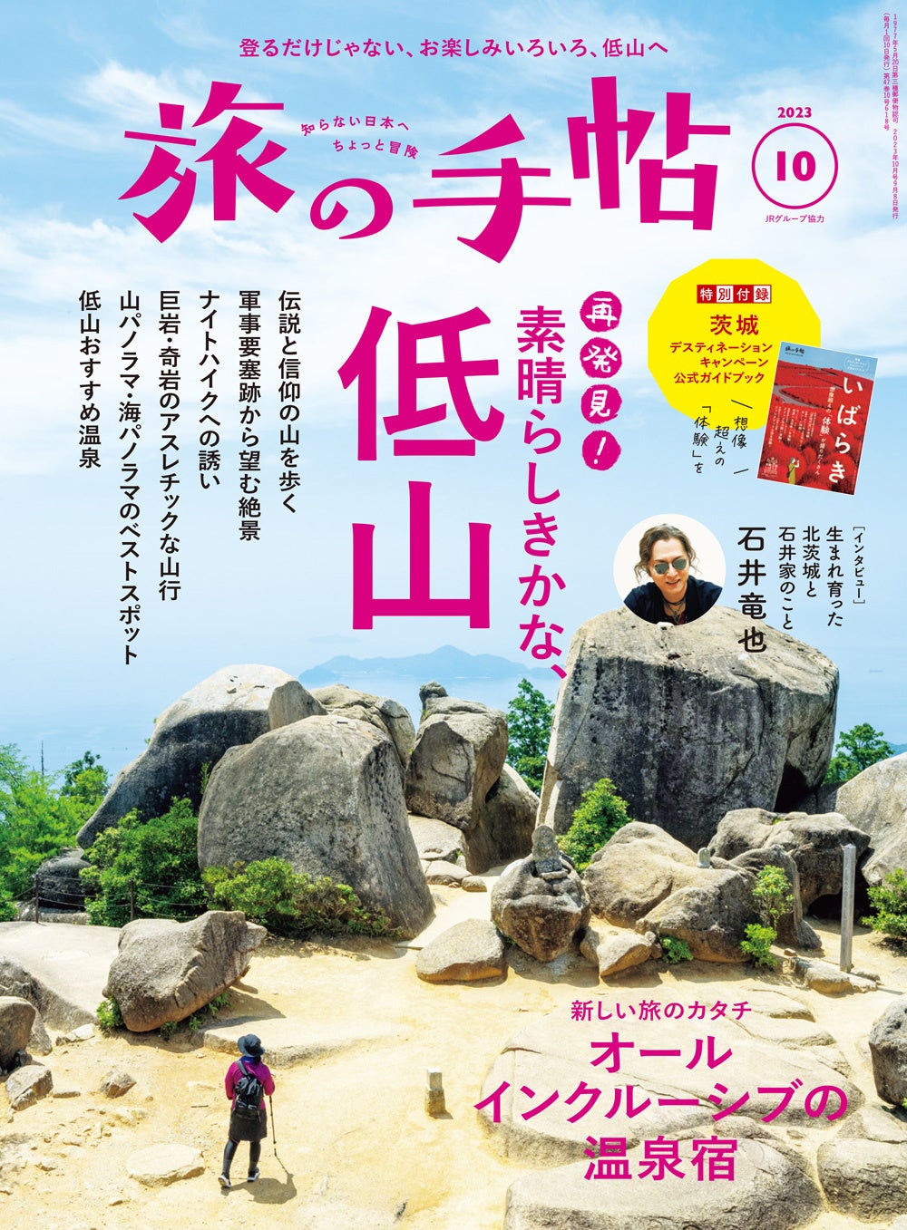当時物　希少　旅行の手帖 NO.22 50139-25-