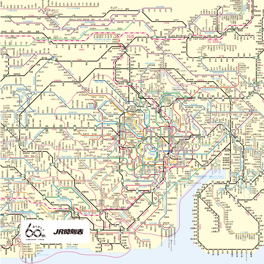 10月25日（水）「時刻表60年」を記念したグッズを発売！ | 株式