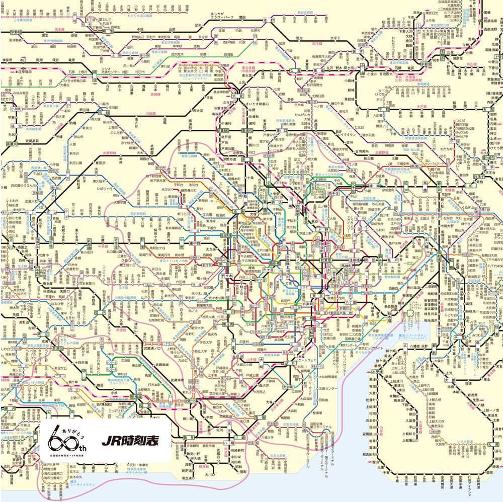 10月25日(水)「時刻表60年」を記念したグッズを発売! | 株式 10月25日(水)「時刻表60年」を記念したグッズを発売! | 株式
