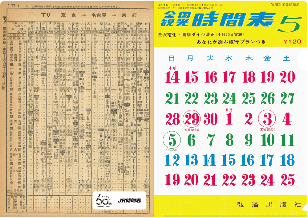 15冊 まとめ売り】レトロ時刻表