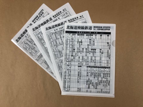 追憶と再発見、懐かしの復刻ダイヤ北海道廃線鉄道をシリーズ化したクリアファイルが新登場! 追憶と再発見、懐かしの復刻ダイヤ北海道廃線鉄道をシリーズ化したクリアファイルが新登場!