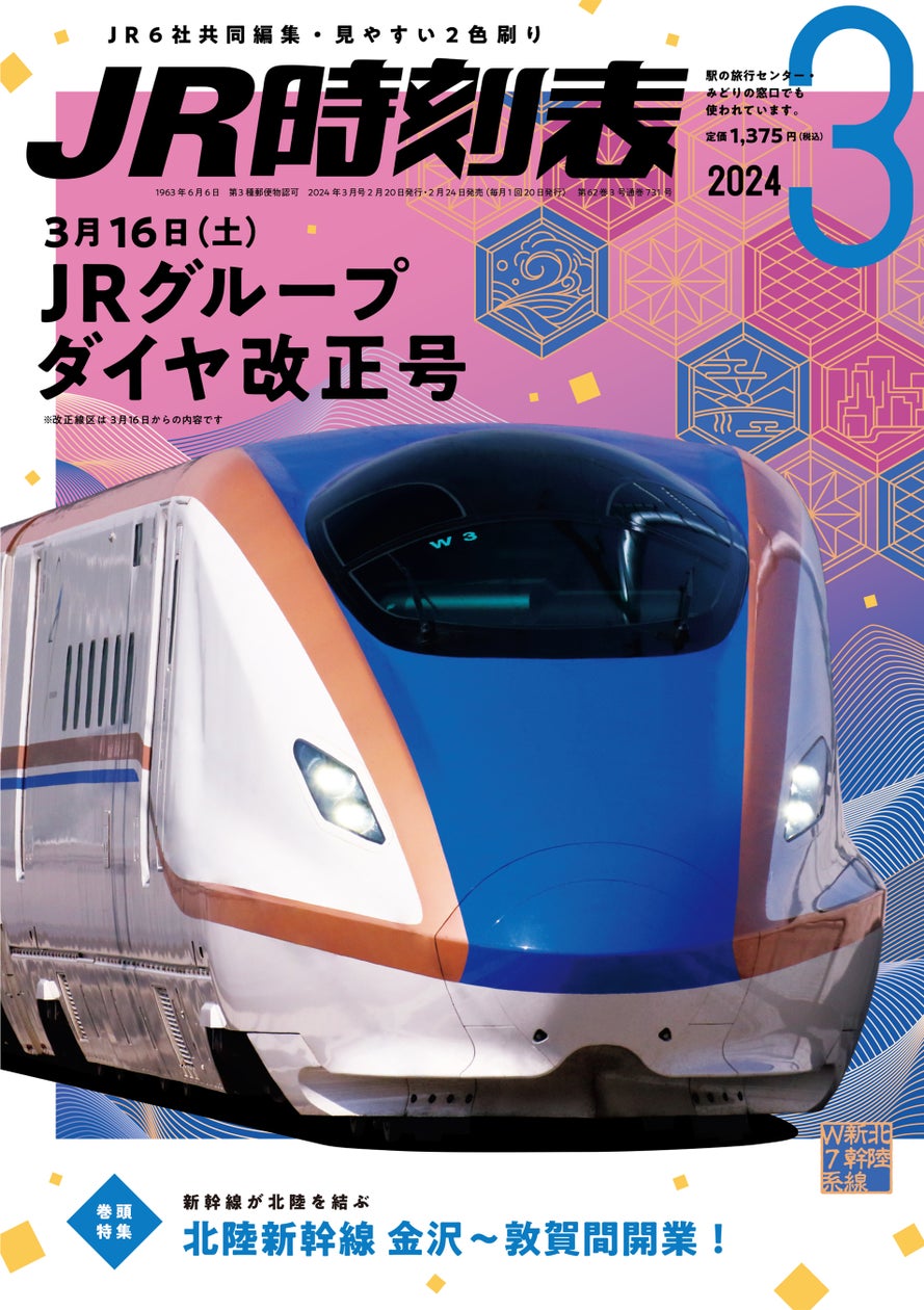 交通新聞 電子版|Jr東日本 19年度年末手当を回答 _ 東京新聞デジタル:東京新聞のニュースサイト – AXRAES