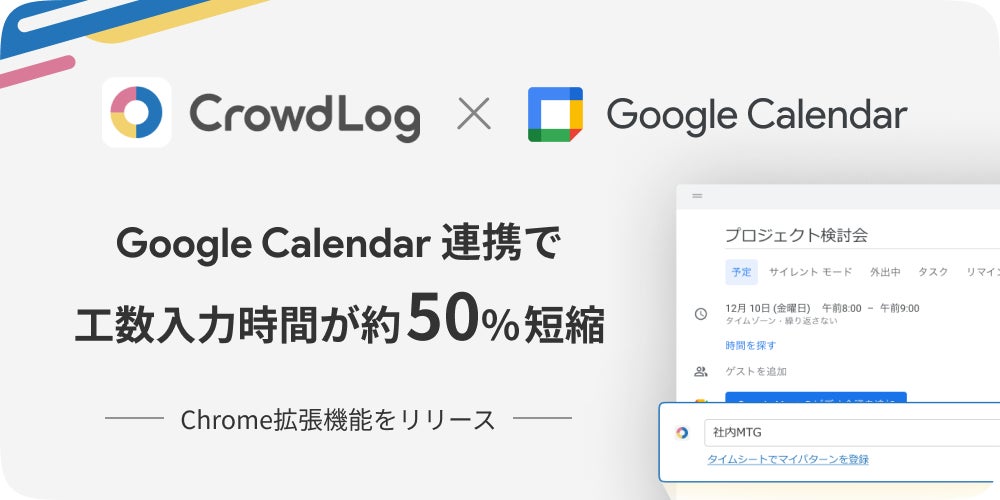 クラウド型プロジェクト管理サービス クラウドログ Googleカレンダー上で工数入力が可能に 株式会社クラウドワークスのプレスリリース クラウド型プロジェクト管理サービス クラウドログ Googleカレンダー上で工数入力が可能に 株式会社クラウドワークスのプレスリリース