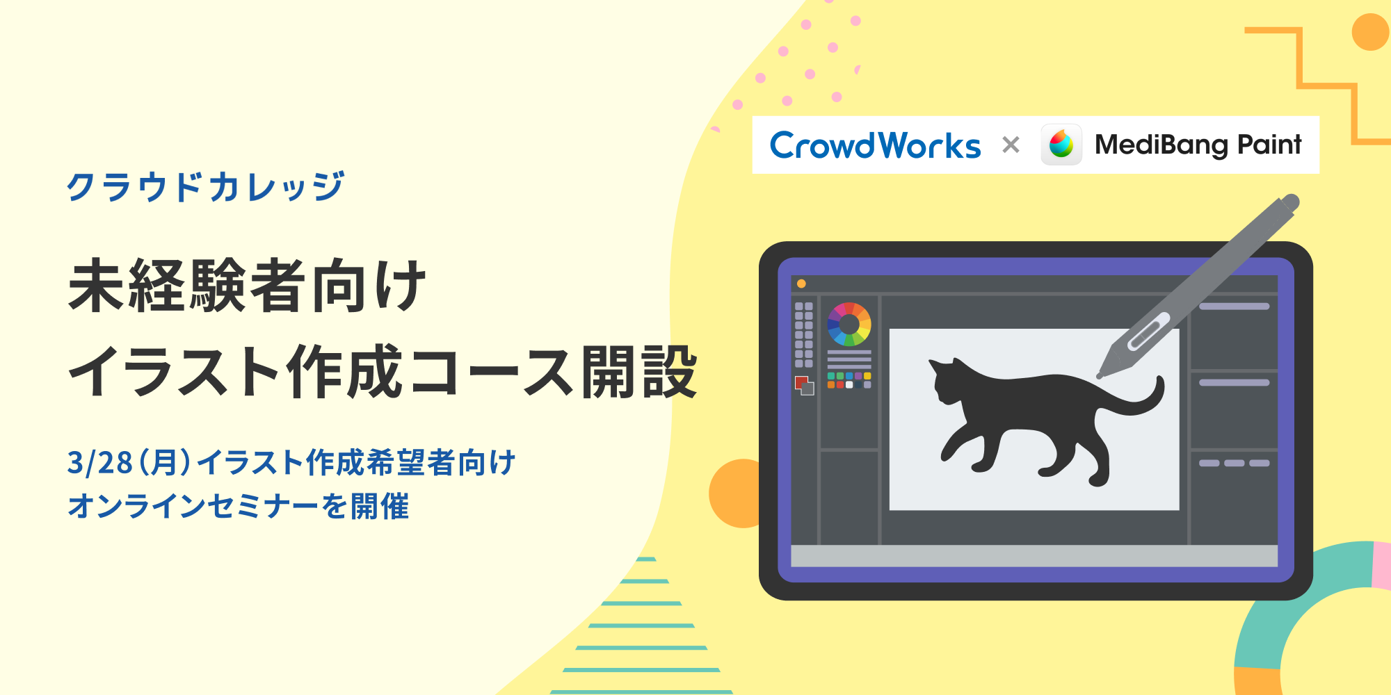 オンラインの学びの場 クラウドカレッジ 1か月で仕事受注を目指す 未経験者向けイラスト作成コースを新設 株式会社クラウドワークスのプレスリリース