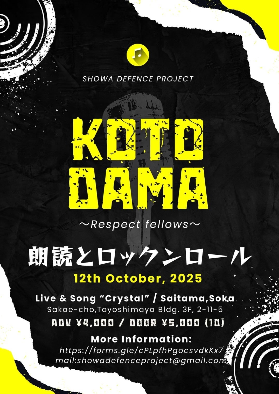 明日開催！SHOWA DEFENCE PROJECT「コトダマ」～Respect fellows～