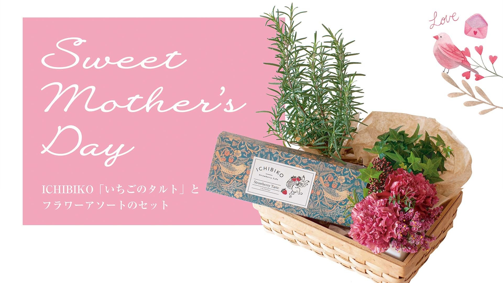 ICHIBIKOいちごのタルト＆アソートバスケット