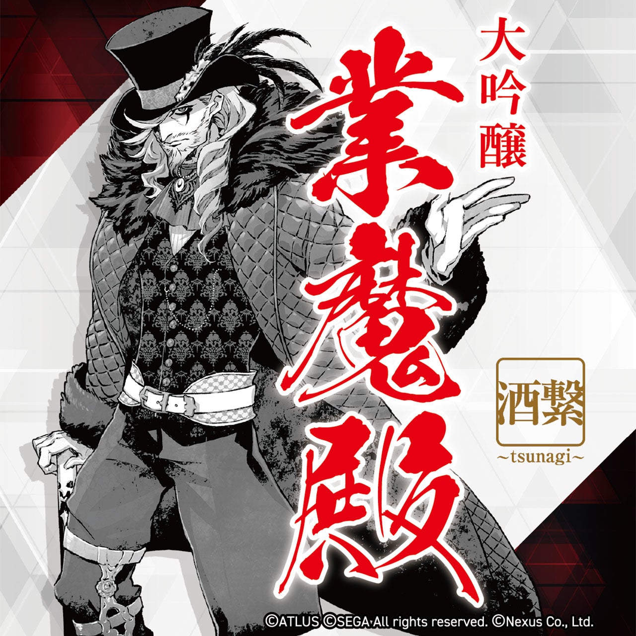 ゲームとお酒が悪魔合体！『ソウルハッカーズ』25年ぶりの新作「ソウル