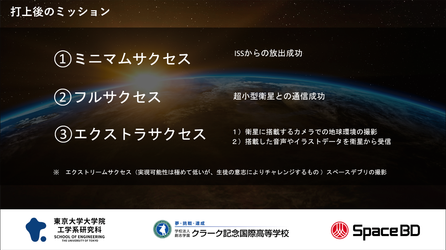 ミッション説明