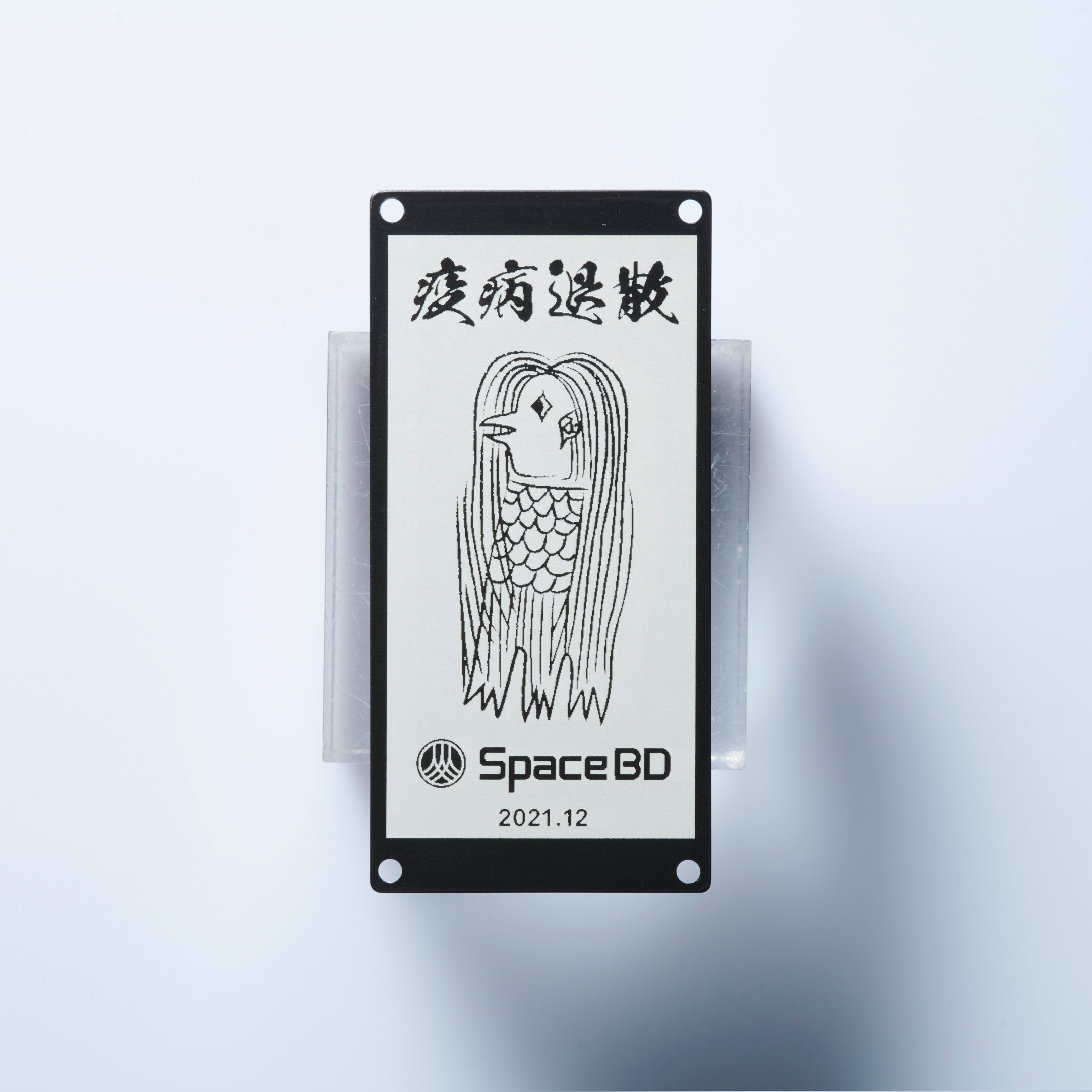 アマビエ像打上げ前