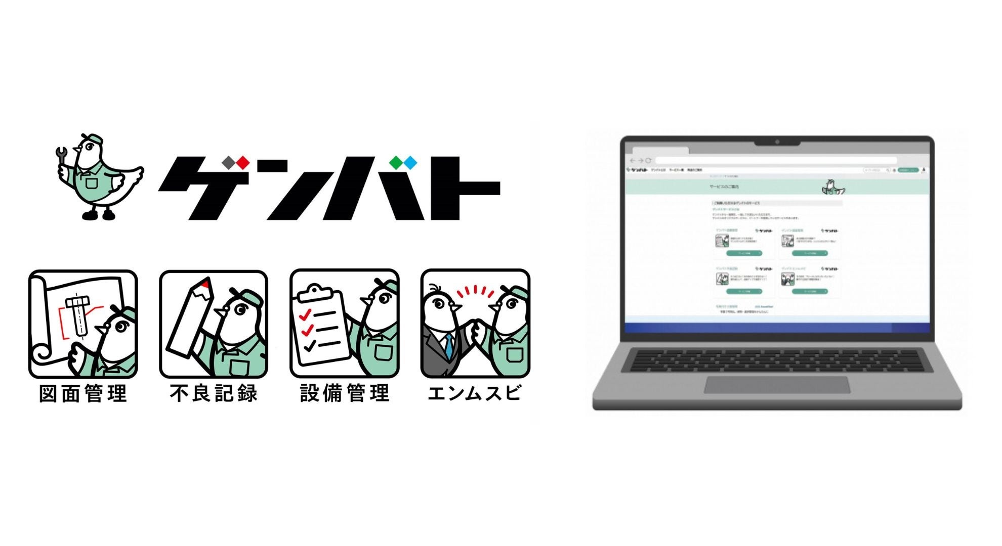 ものづくり企業向け複合型SaaSプラットフォームサービス