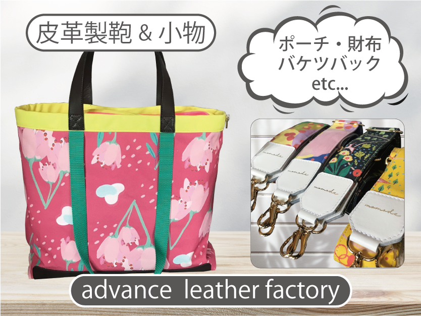 ADVANCE-LEATHER