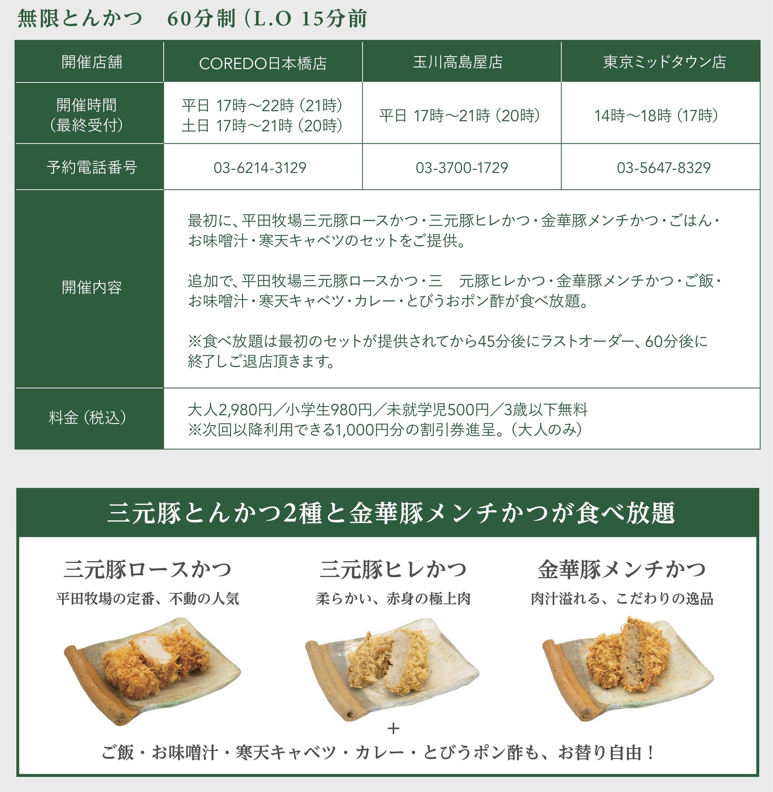 三元豚無限とんかつ