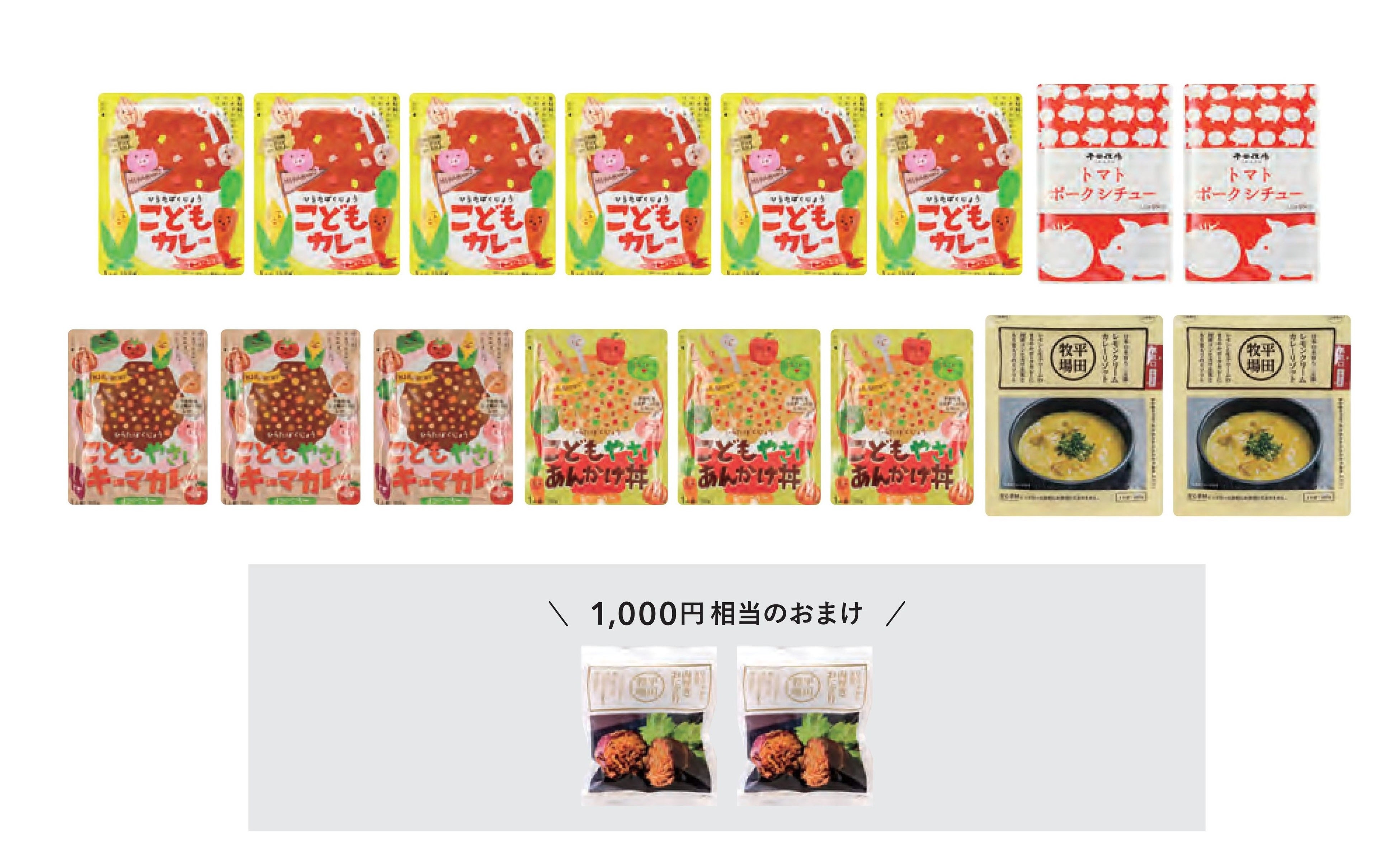 （常温）「お子様の毎日のお食事に！カレー福箱」5,600円　各日50箱　計100箱限定 