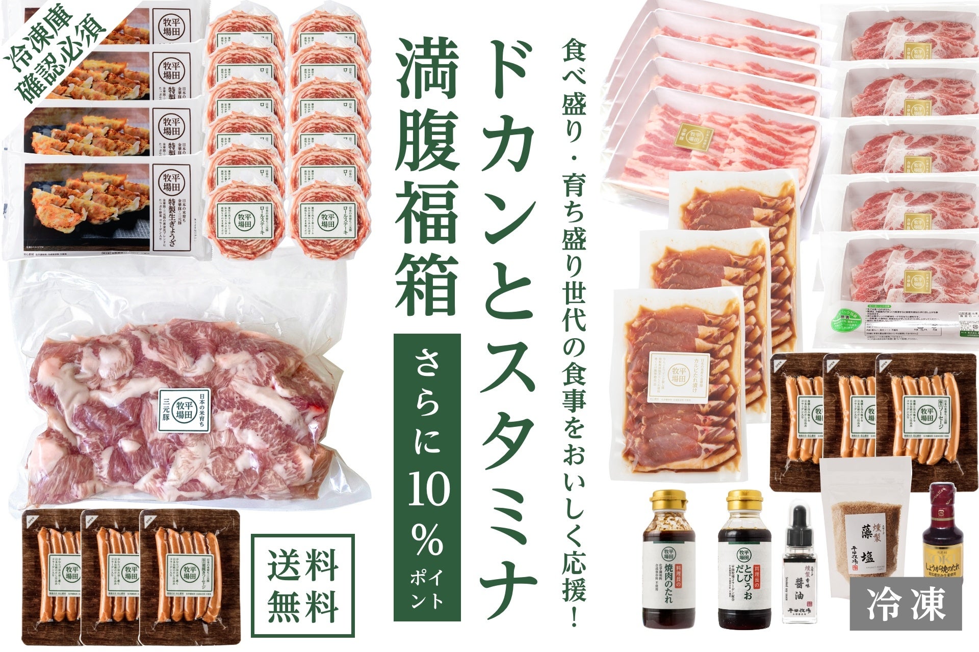 【送料無料】食べ盛り・育ち盛り世代の食事をおいしく応援！　ドカンとスタミナ満腹、冷凍のお肉・お惣菜＜福箱＞／調味料：常温別送（実質6,860円お得）