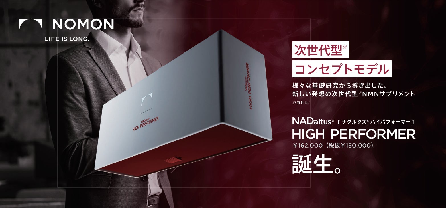 NMNサプリメントNADaltus®次世代型コンセプトモデルを開発 NMNサプリメントNADaltus®次世代型コンセプトモデルを開発