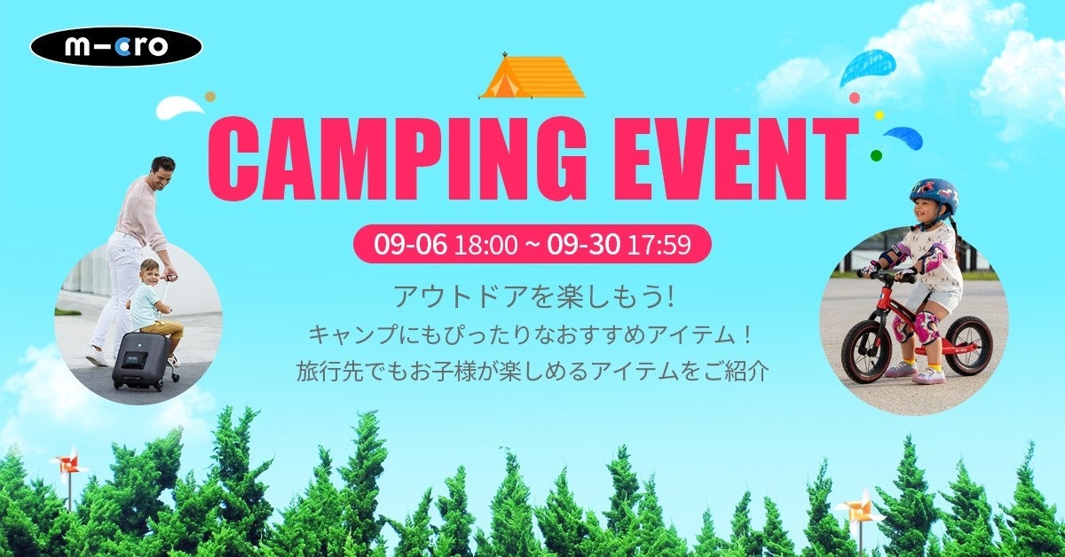 秋のアウトドアを楽しもう キャンプにぴったりおすすめのマイクロスクーターキックボードをご紹介 お得なイベント開催中 マイクロスクーター ジャパン株式会社のプレスリリース 秋のアウトドアを楽しもう キャンプにぴったりおすすめのマイクロスクーターキックボードをご紹介 お得なイベント開催中 マイクロスクーター ジャパン株式会社のプレスリリース