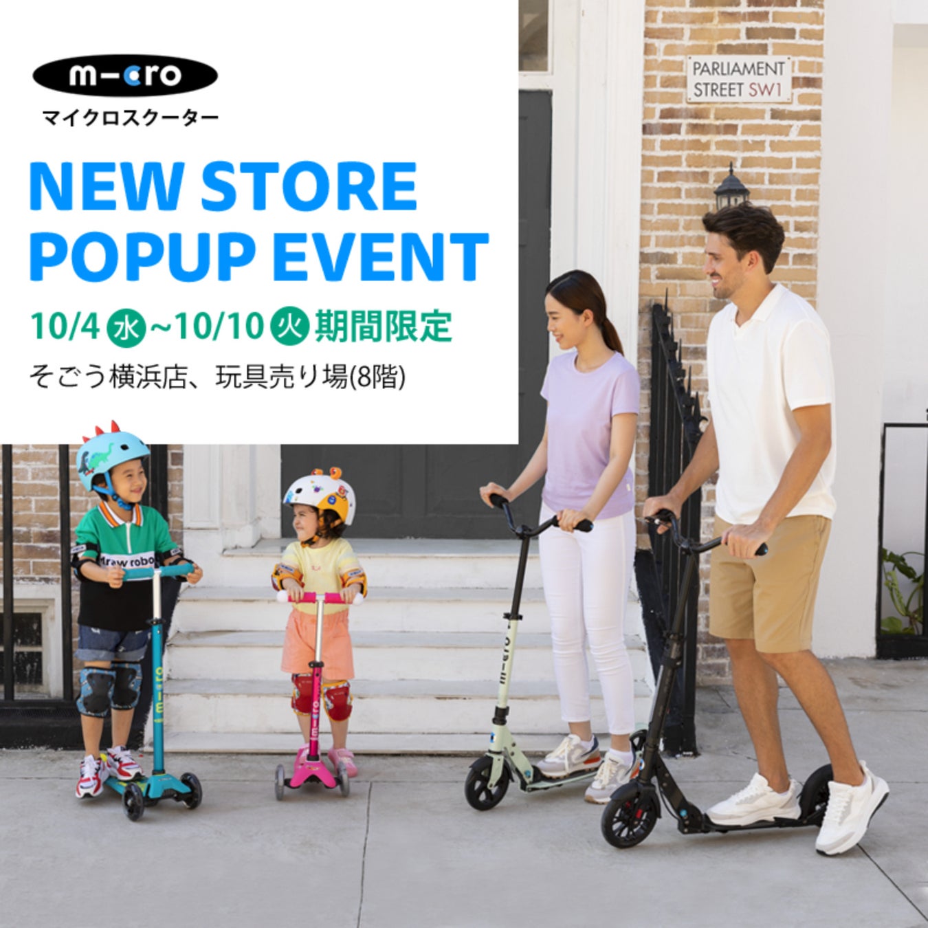 マイクロスクーター 10 4 10 10期間限定で そごう横浜店 玩具売り場 8階 にて試乗体験やプレゼントキャンペーンを開催 マイクロスクーター ジャパン株式会社のプレスリリース マイクロスクーター 10 4 10 10期間限定で そごう横浜店 玩具売り場 8階 にて試乗体験やプレゼントキャンペーンを開催 マイクロスクーター ジャパン株式会社のプレスリリース