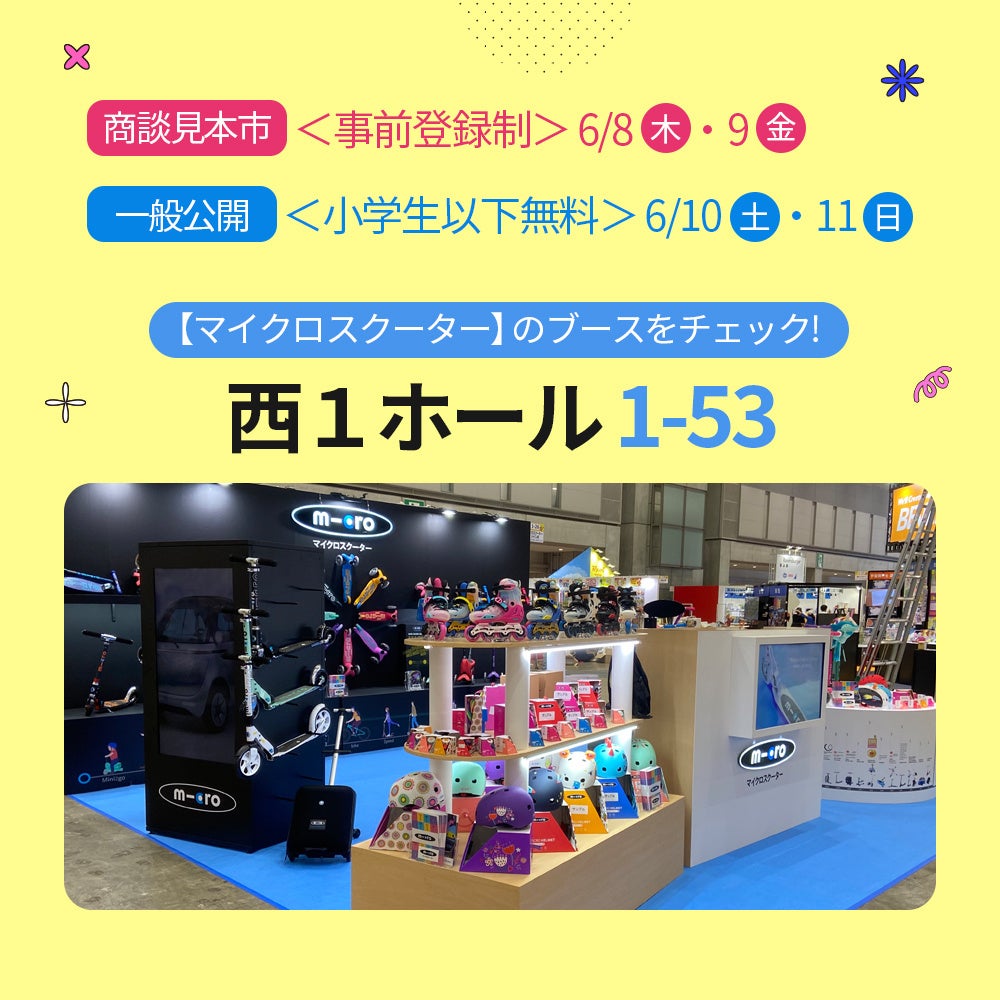 子ども達に大人気のマイクロスクーターが「東京おもちゃショー