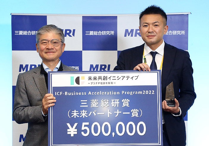 三菱総研賞（未来パートナー賞）を受賞した株式会社Study Valley