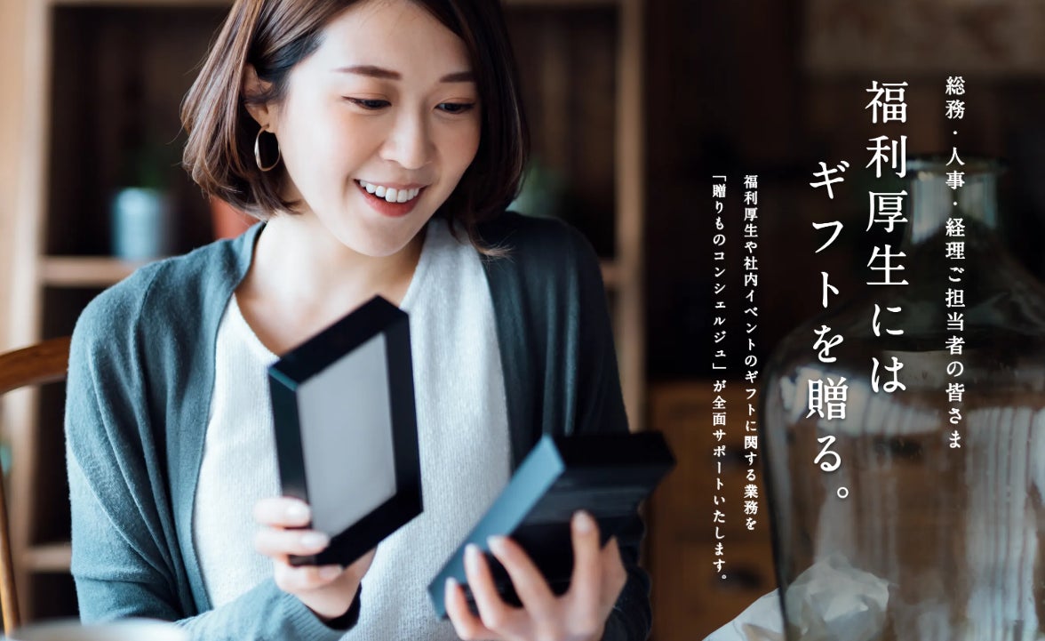 法人会員5,100社が利用する法人様専用ギフト総合サービス 法人会員5,100社が利用する法人様専用ギフト総合サービス