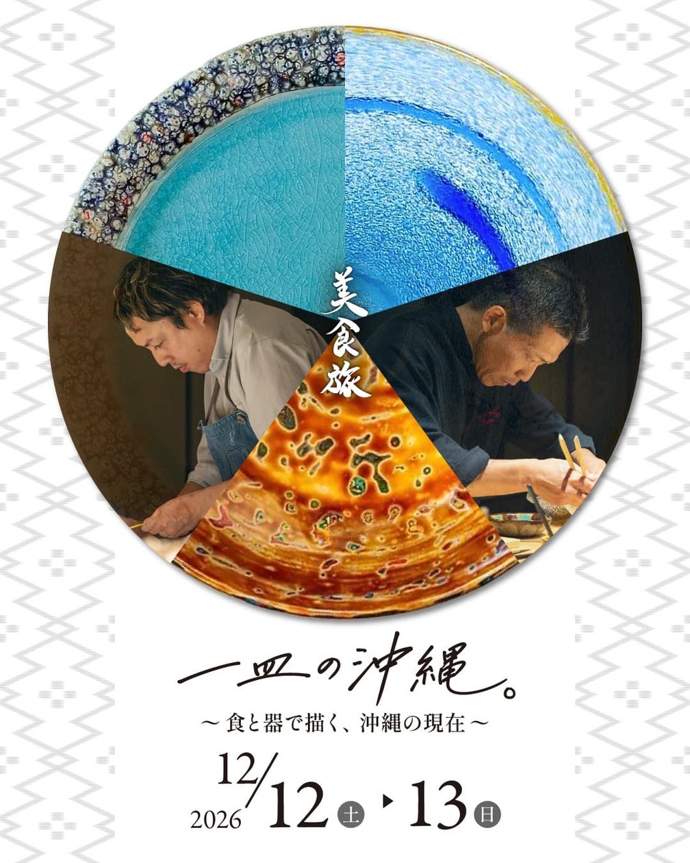 【シェラトン都ホテル大阪】正月モチーフの限定スイーツが今年も登場!毎年人気の「スイーツおせち」 2026年11月1日(日)予約受付開始