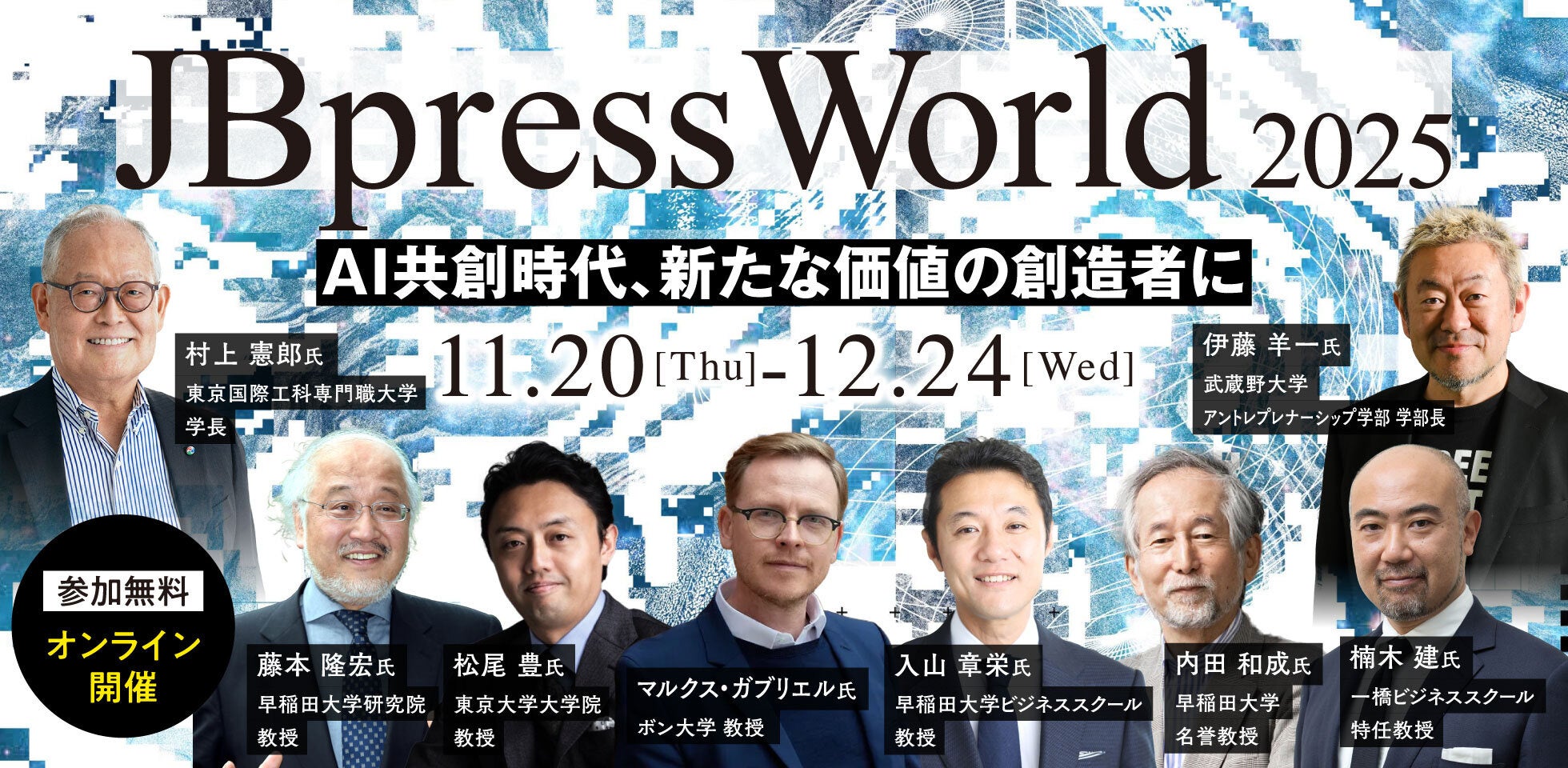 ビジネス・経済 TranslatingAmericanManagement into Japan 企業変革の祭典『JBpress World 2025』開催 | 株式会社日本ビジネス