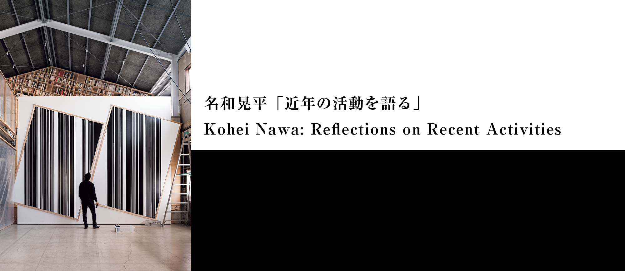 ONBEAT vol.23』が11月25日発売！ダミアン・ジャレと名和晃平、藤本