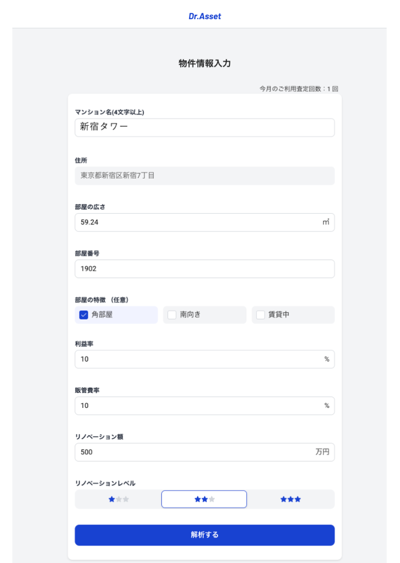 査定条件入力画面
