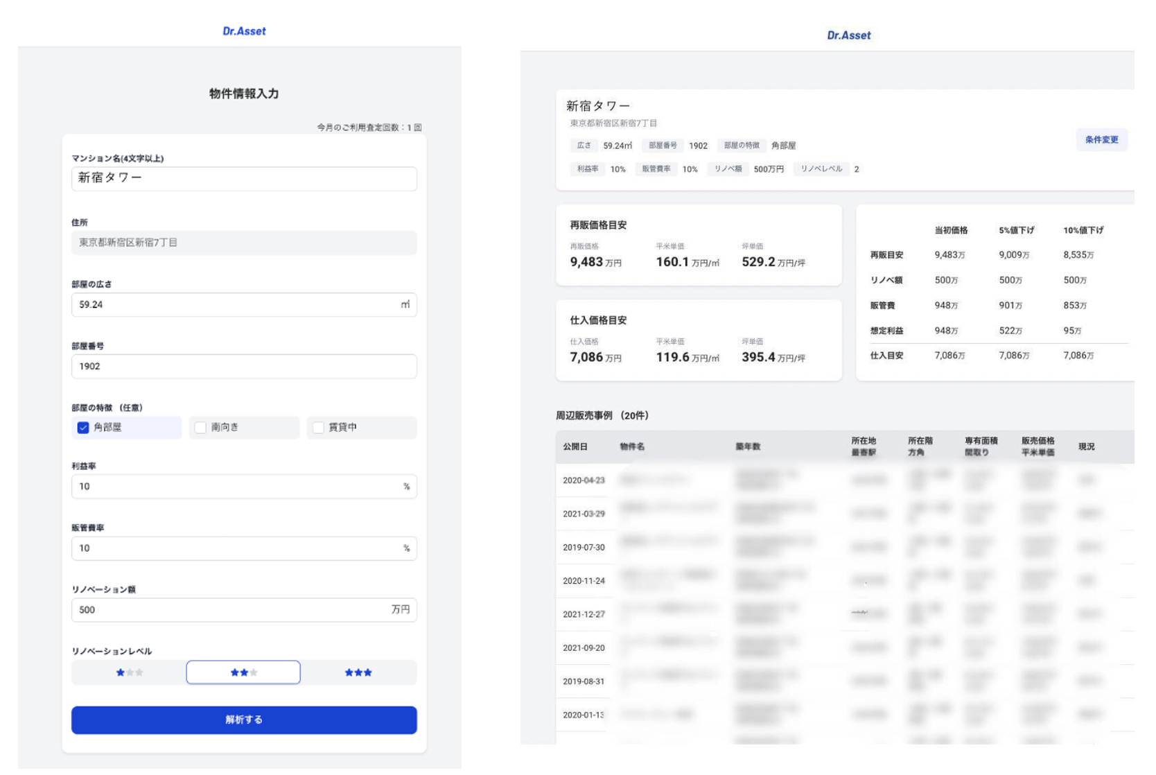 査定条件入力画面と査定結果画面