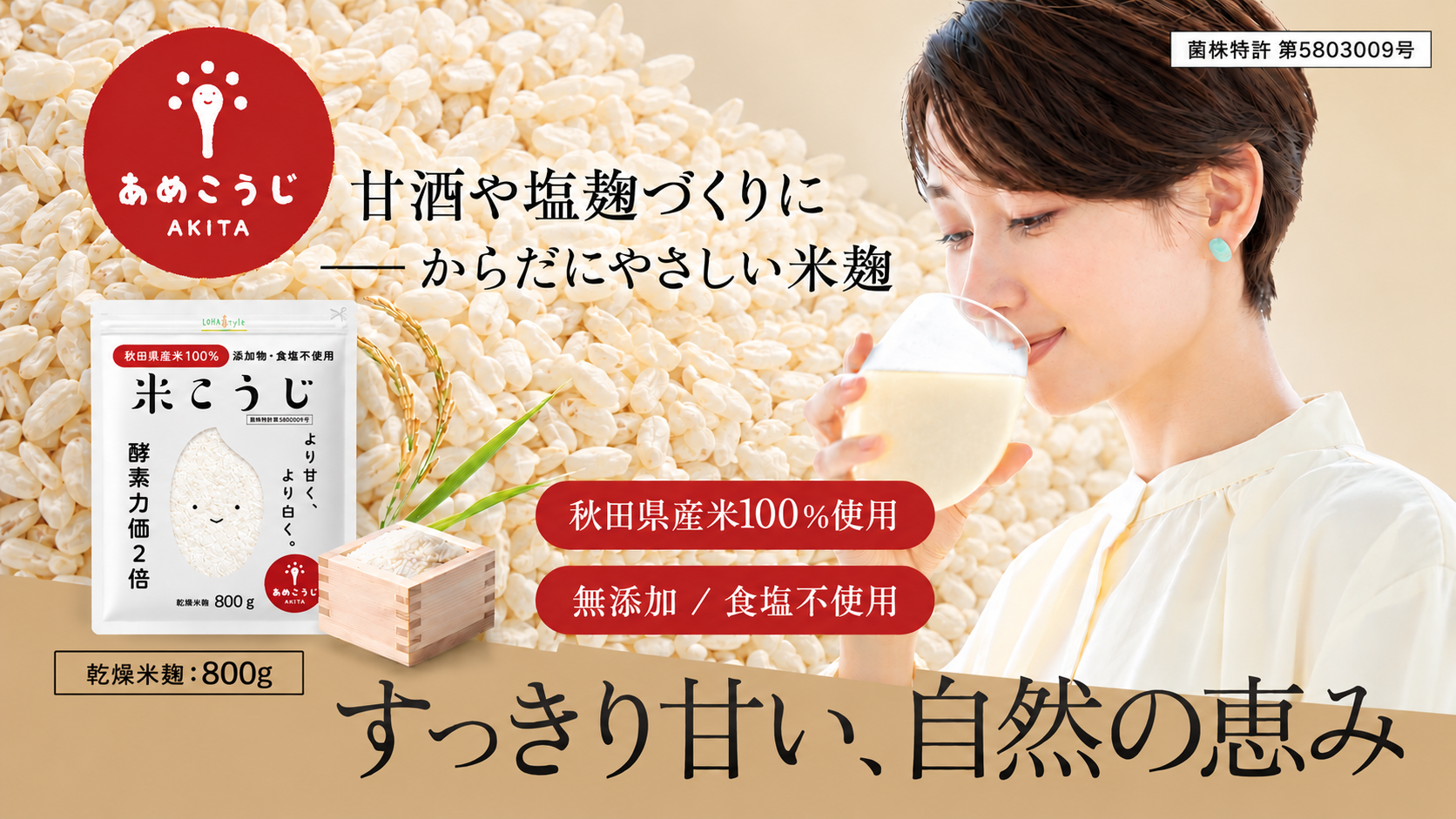 秋から冬にかけて楽しみたい、手作り甘酒。炊飯器で簡単に作れる甘酒レシピと、自然な甘さが魅力のMyLOHAS「米こうじ」をご紹介