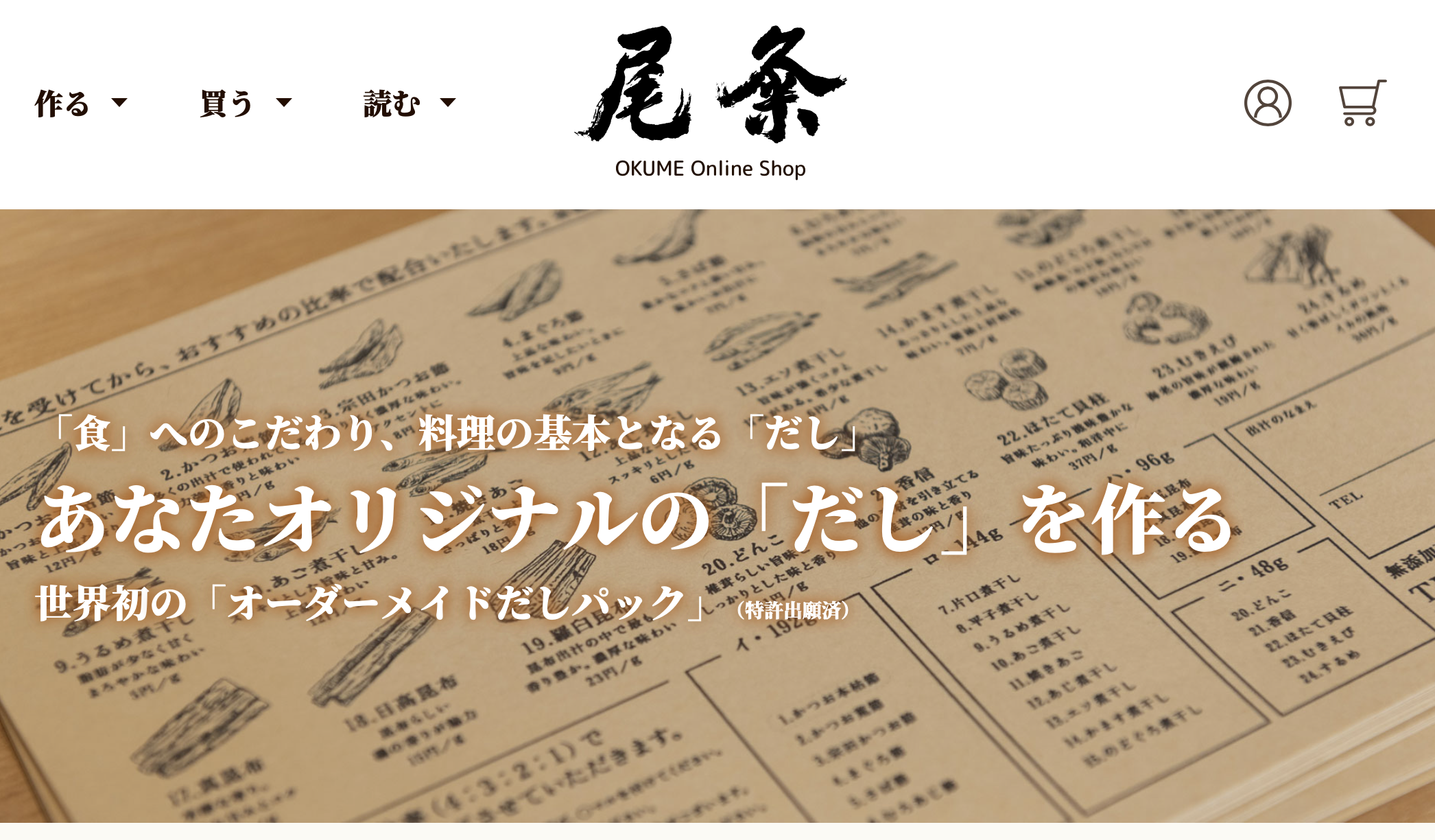 尾粂オンラインショップ イメージ画像。