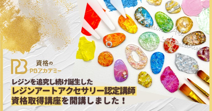 レジンアクセサリーキッド PBアカデミー 50293-14-