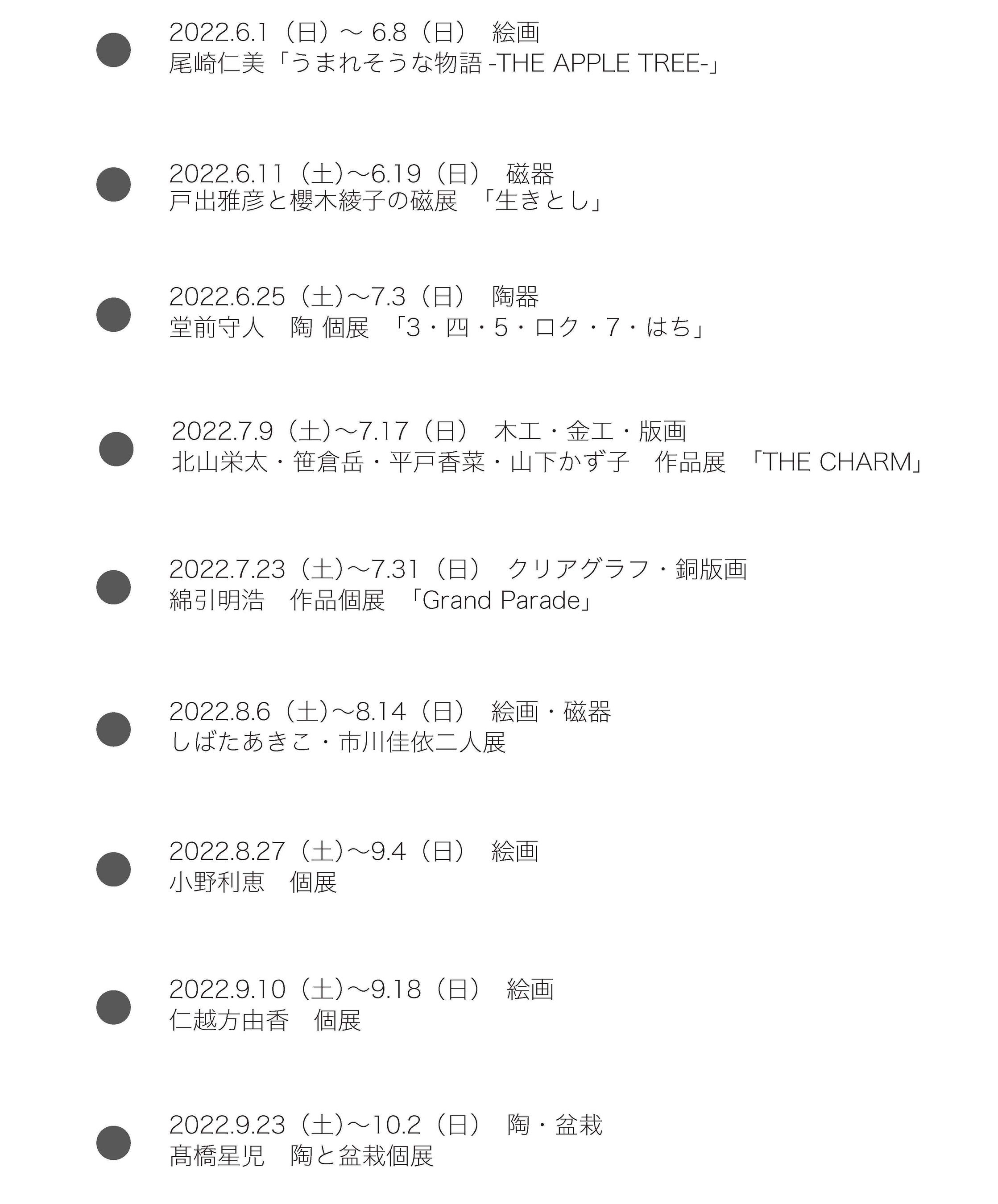 BIOMEのイベントスケジュール