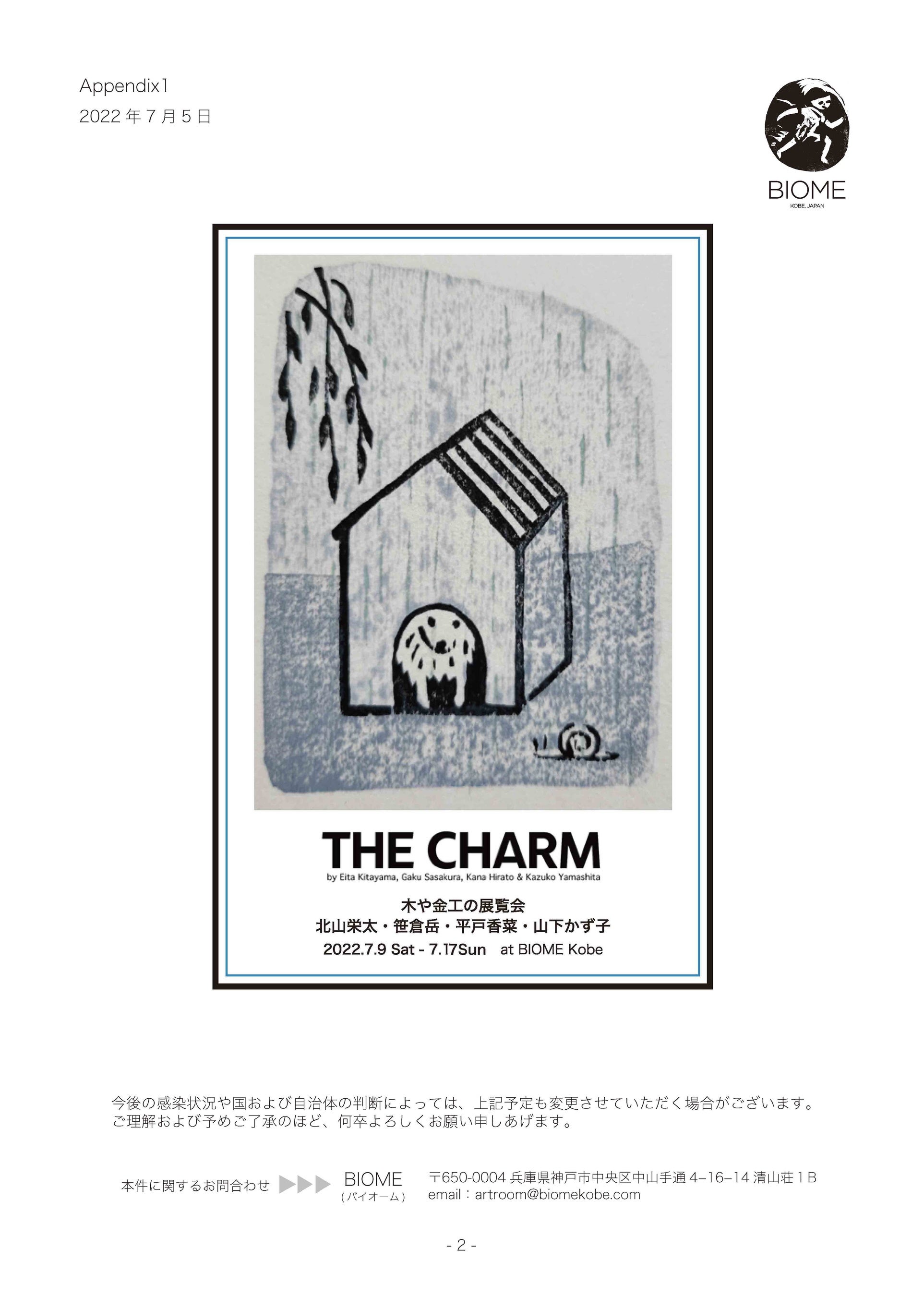 「THE CHARM」のDM。作品は山下かず子氏の版画