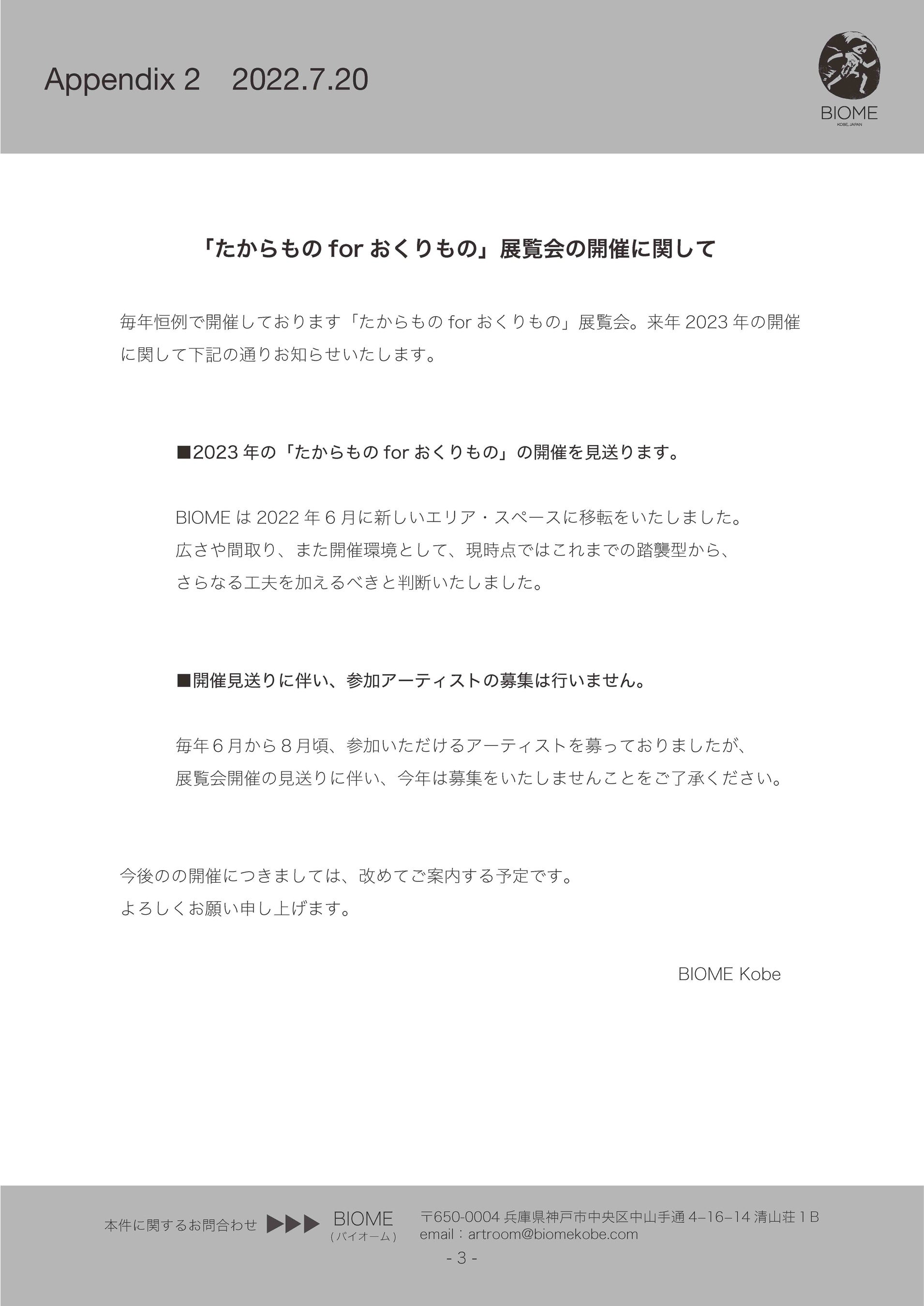 たからものforおくりもの展覧会の件