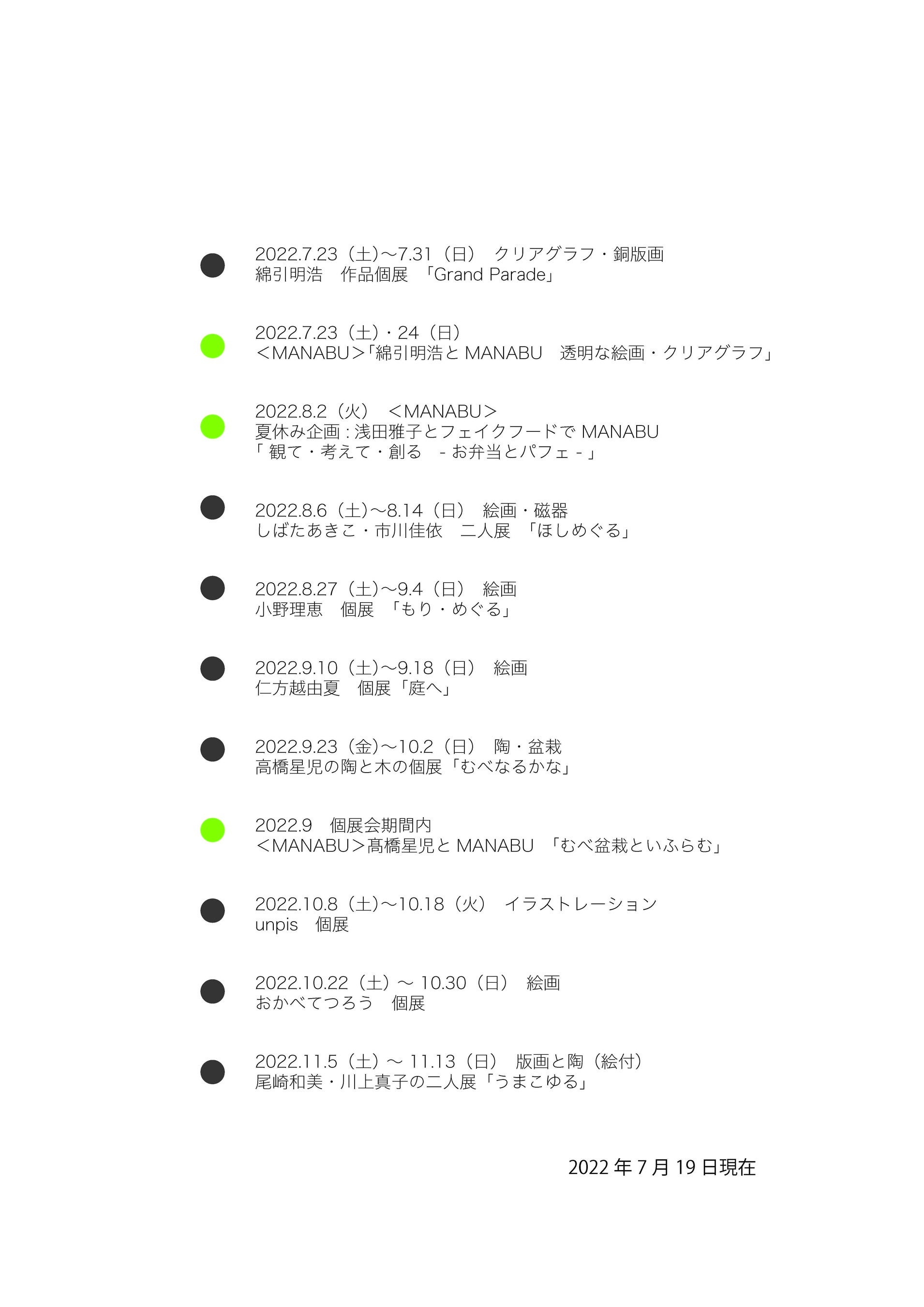 最新スケジュール